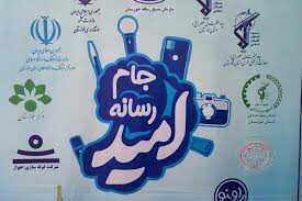 آغاز به کار دومین دوره جام رسانه امید خوزستان